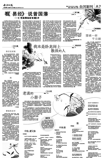 我本是卧龙岗散淡的人简谱_我和我的祖国简谱(2)